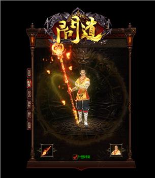 传奇私服 神兵利器